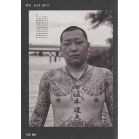 博客來 知日 實錄 山口組 博客來 知日 實錄 山口組