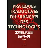 工程技術法語翻譯實務