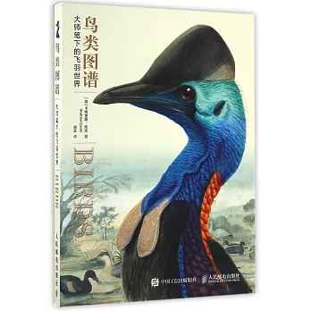 鳥類圖譜：大師筆下的飛羽世界