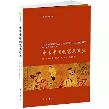 中古中國的寡頭政治