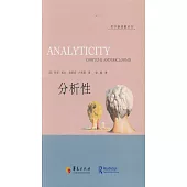 哲學新課題叢書：分析性