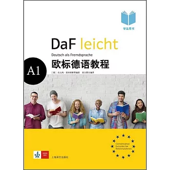 歐標德語教程A1(學生用書)