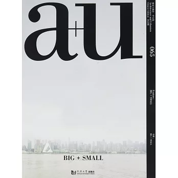 a+u 建築與都市（065）：BIG+SMALL（中文版）