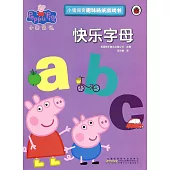 小豬佩奇趣味貼紙游戲書：快樂字母