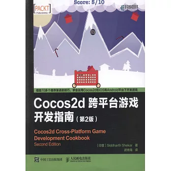 Cocos2d 跨平台游戲開發指南（第2版）
