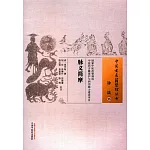 中國古醫籍整理叢書：脈義簡摩