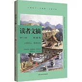 讀者文摘：江湖俠義、推理奇談(典藏版)