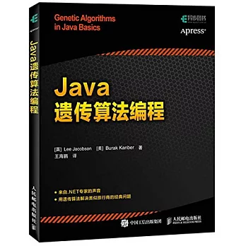 Java遺傳算法編程