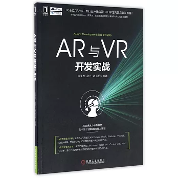 AR與VR開發實戰