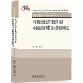 不同母語背景的漢語學習者詞語混淆分布特征及其成因研究