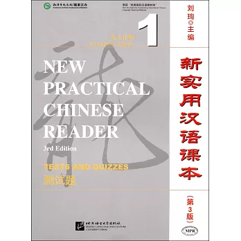 新實用漢語課本（第3版）英文注釋（1）：測試題