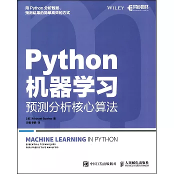 Python機器學習：預測分析核心算法