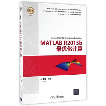 MATLAB R2015b最優化計算