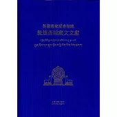 英國國家圖書館藏敦煌西域藏文文獻(8)