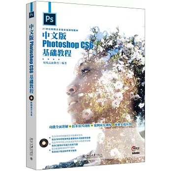中文版Photoshop CS6基礎教程