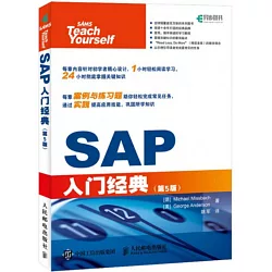 博客來 Sap入門經典 第5版