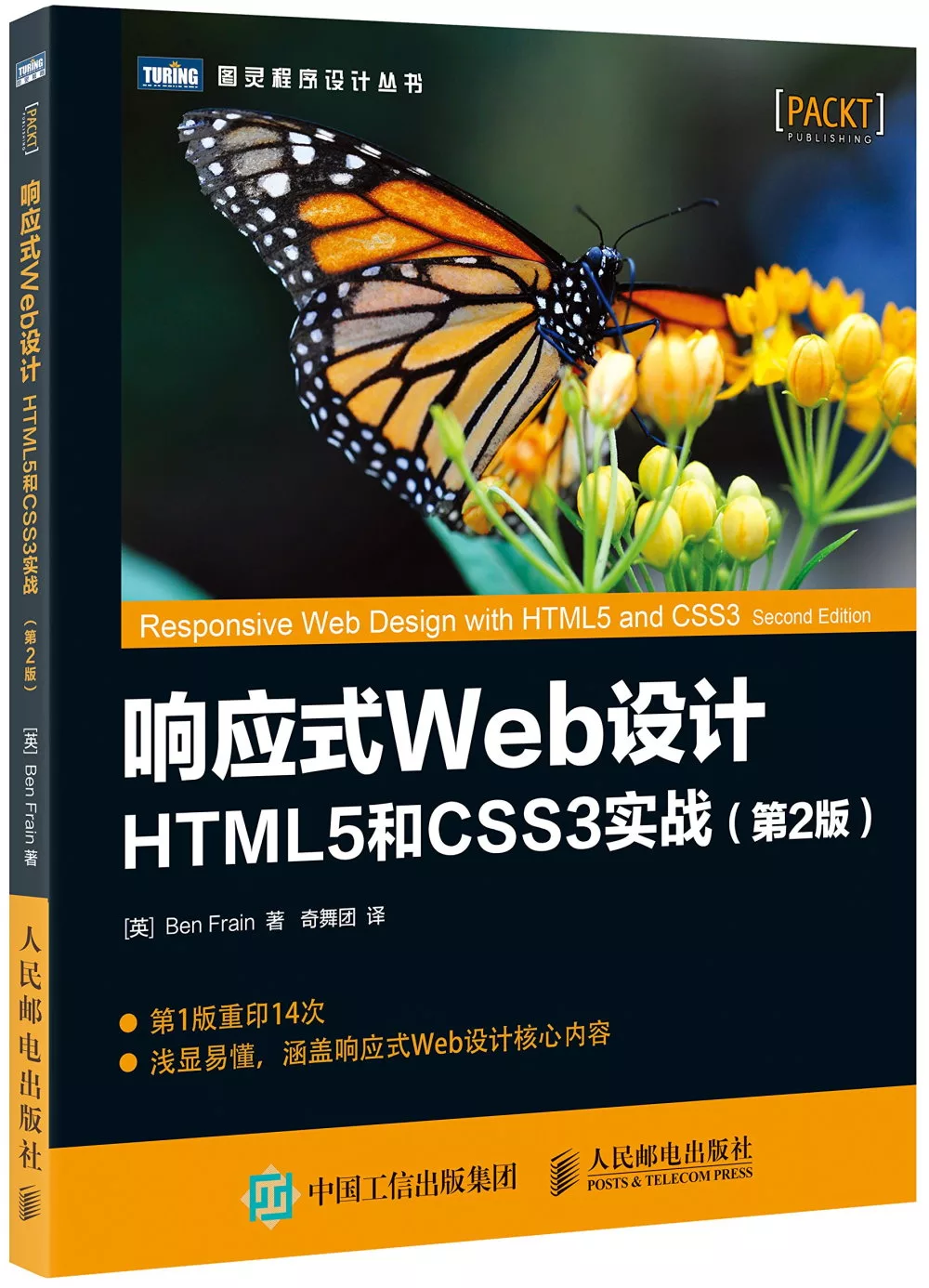響應式Web設計：HTML 5和CSS3實戰(第2版)