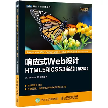 響應式Web設計：HTML 5和CSS3實戰（第2版）