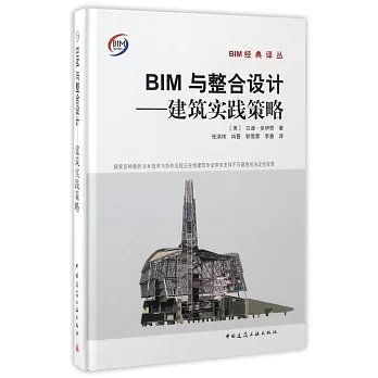 建築業主和開發商的BIM應用