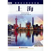 發現者旅行指南：上海