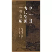 經典100：中國古代繪畫100福