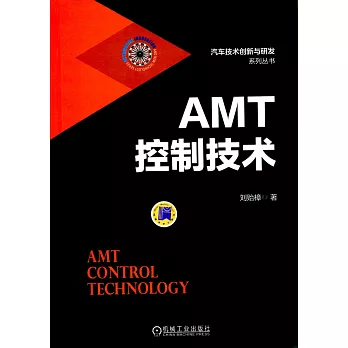 AMT控制技術