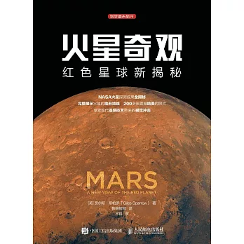 火星奇觀：紅色星球新揭秘