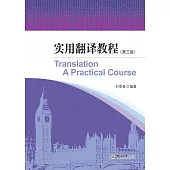 實用翻譯教程(第三版)