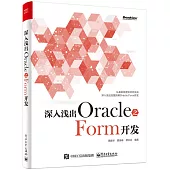 深入淺出Oracle之Form開發