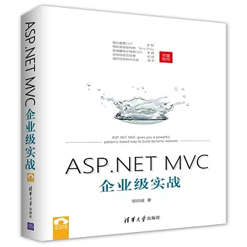 ASP.NET MVC企業級實戰