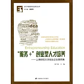 「服務+」創業型人才培養--上海財經大學創業企業案例集