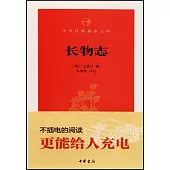 中華經典指掌文庫：長物志