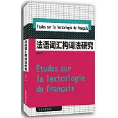 法語詞匯構詞法研究