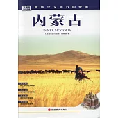 發現者旅行指南：內蒙古