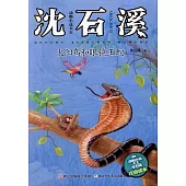 動物小說大王沈石溪·注音讀本：太陽鳥和眼鏡王蛇