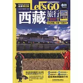 Let's Go西藏旅行(第2版)