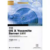 蘋果OS X Yosemite Server全解析