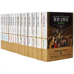 博客來 世界文明史 全11卷