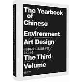 中國環境藝術設計年鑒(第三卷)