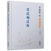 辛德勇說中國歷史地理：湮沒的過往
