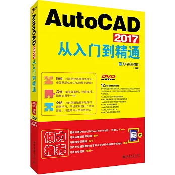 AutoCAD2017從入門到精通