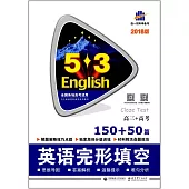 2018版5·3英語：英語完形填空150+50篇.高三+高考