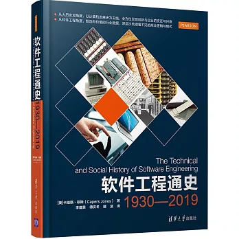 軟件工程通史（1930—2019）