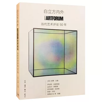 白立方內外：ARTFORUM當代藝術評論50年