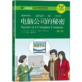 漢語風(第2級)：電腦公司的秘密(第二版)