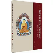 藏傳佛教唐卡藝術繪畫技法