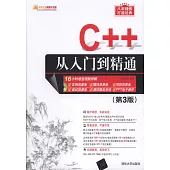 C++從入門到精通(第3版)