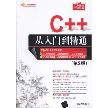 C++從入門到精通（第3版）