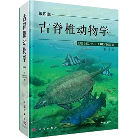博客來 古脊椎動物學 第四版 博客來 古脊椎動物學 第四版