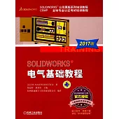 SOLIDWORKS電氣基礎教程(2017版)